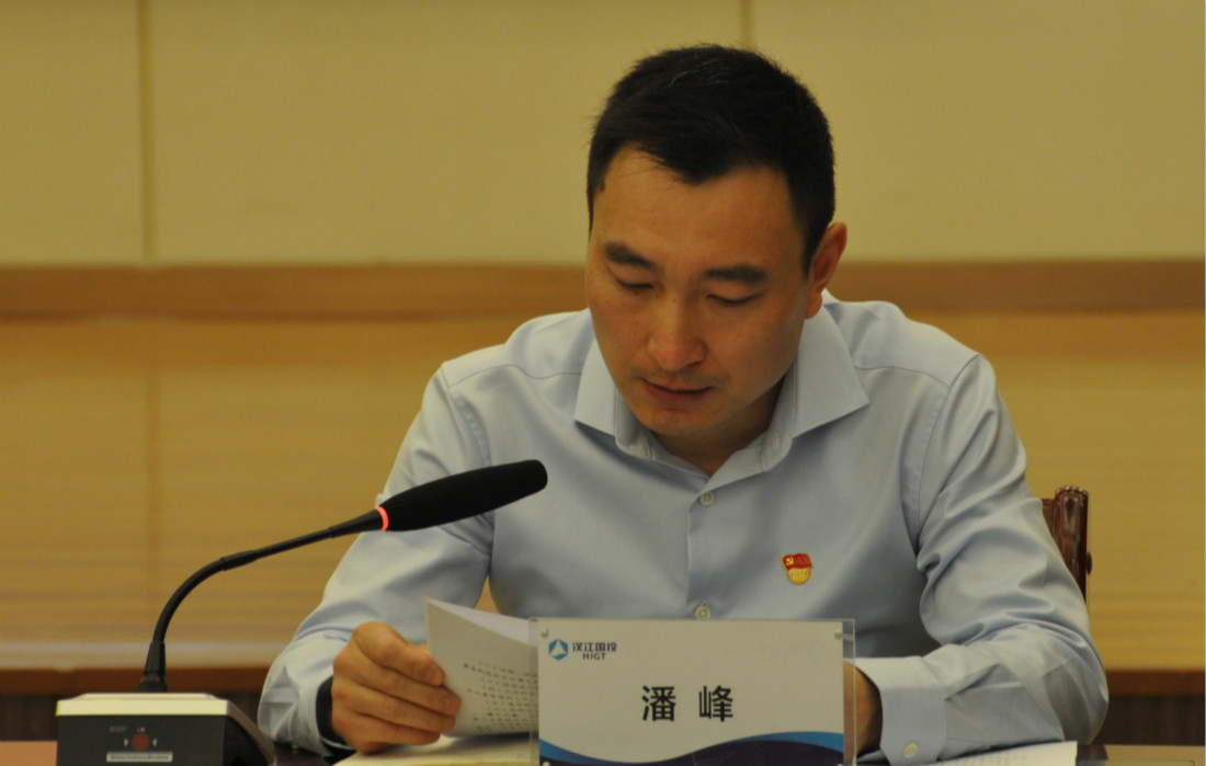 汉江国投召开党委中心组学习扩大会开启党风廉政宣传教育月活动