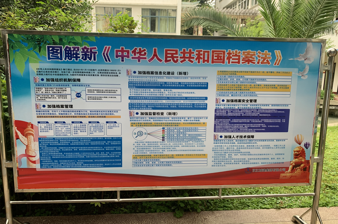 汉江城建组织开展国际档案日系列宣传活动