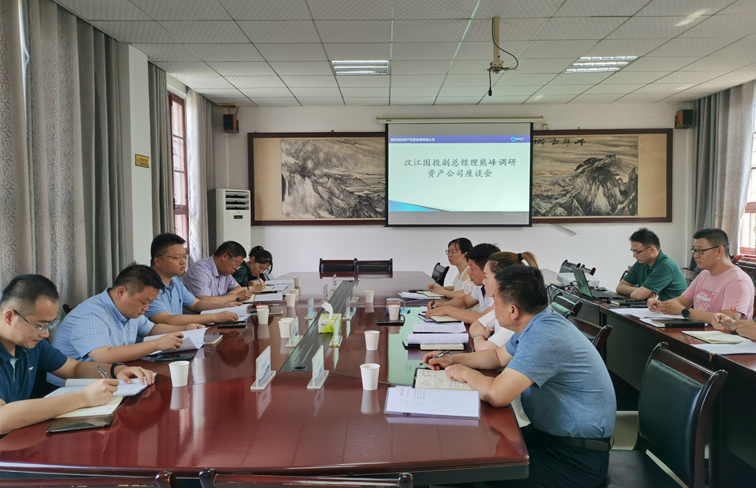 熊峰一行到资产公司调研