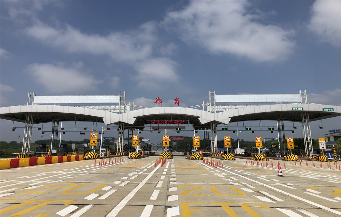 福银高速郑岗收费站正式开通运营
